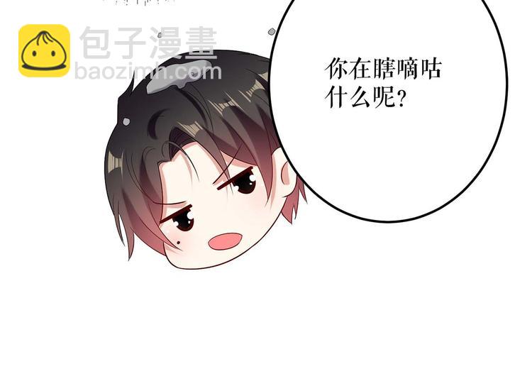 天才酷寶：總裁寵妻太強悍 - 第57話 分開就分開(2/2) - 5