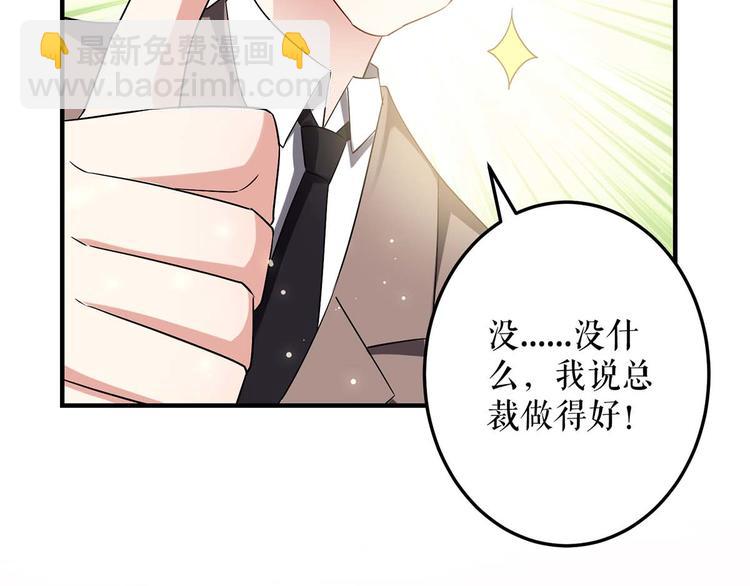 天才酷寶：總裁寵妻太強悍 - 第57話 分開就分開(2/2) - 7