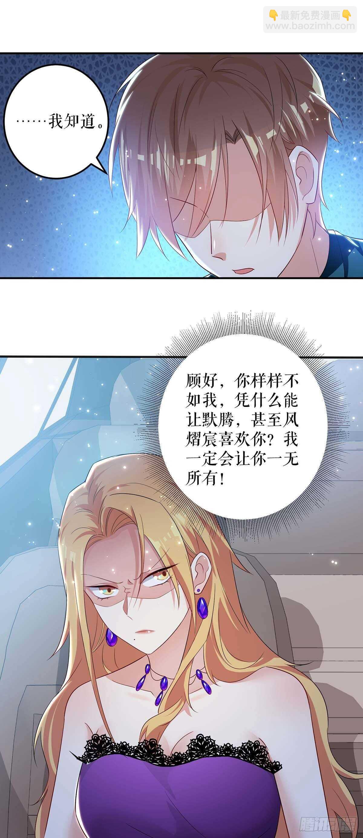 天才酷寶：總裁寵妻太強悍 - 第59話 他受傷了 - 4