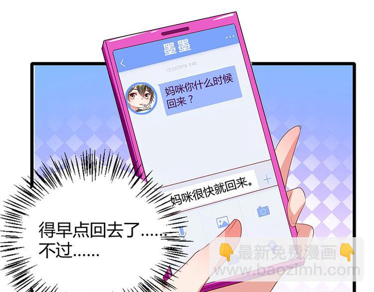 天才酷寶：總裁寵妻太強悍 - 第7話 不該招惹我(2/2) - 1