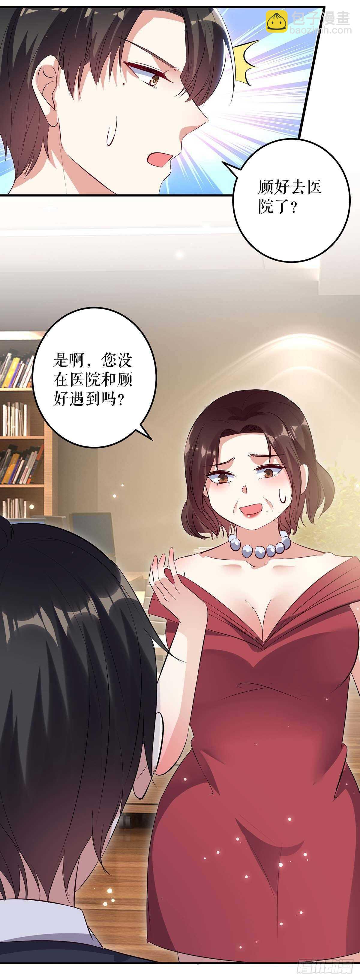 天才酷寶：總裁寵妻太強悍 - 第63話 我沒事 - 6