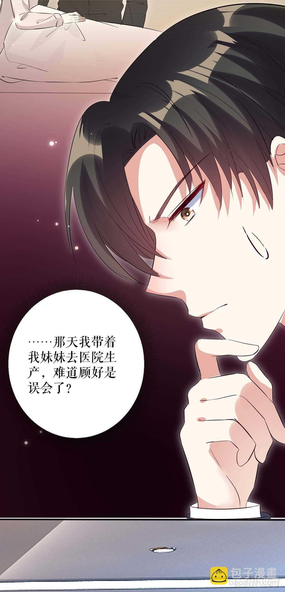 天才酷寶：總裁寵妻太強悍 - 第63話 我沒事 - 2