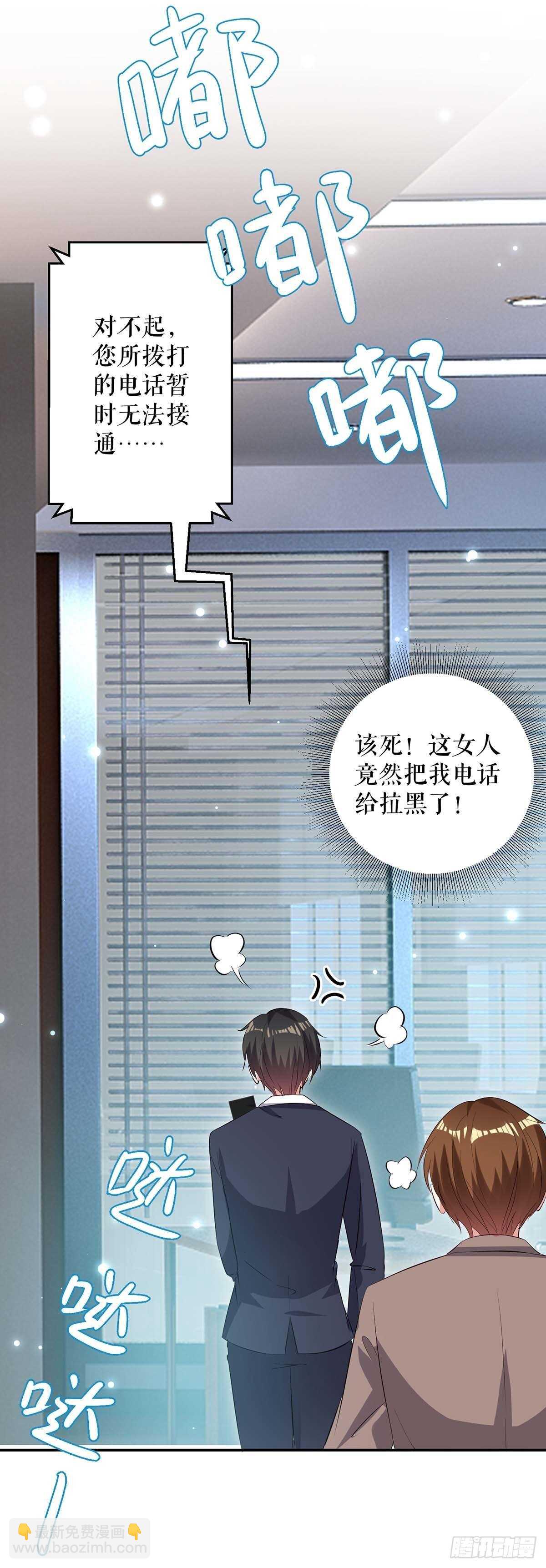 天才酷寶：總裁寵妻太強悍 - 第63話 我沒事 - 5