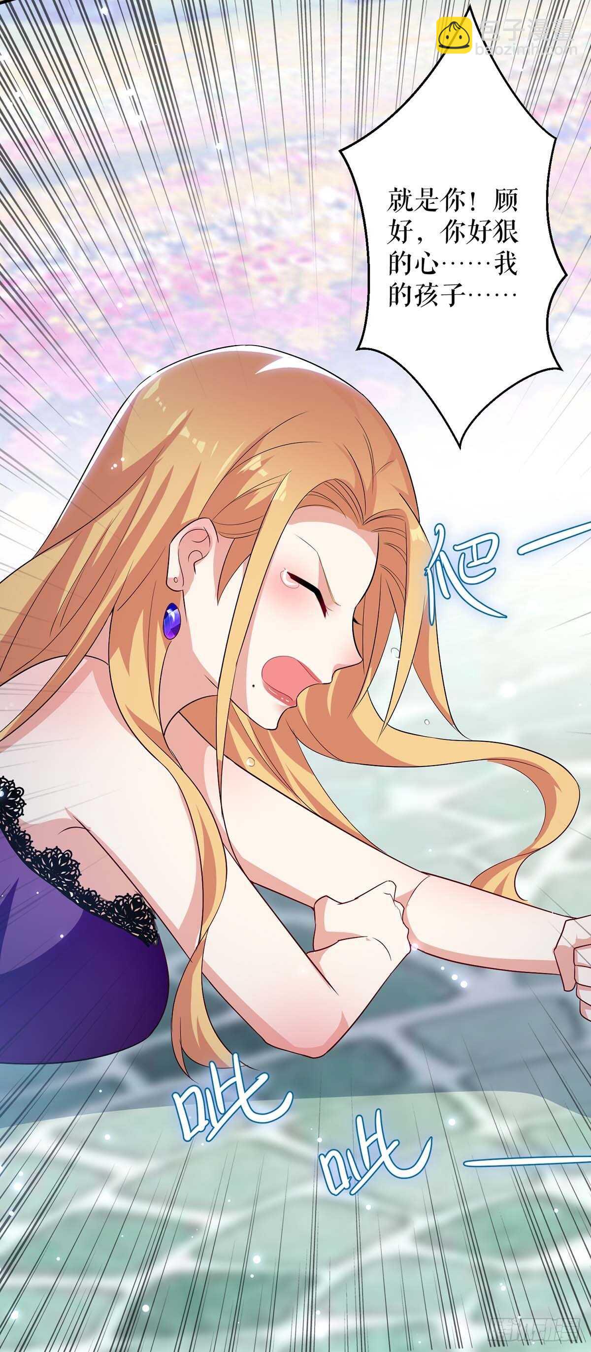 天才酷寶：總裁寵妻太強悍 - 第65話 摔倒 - 5