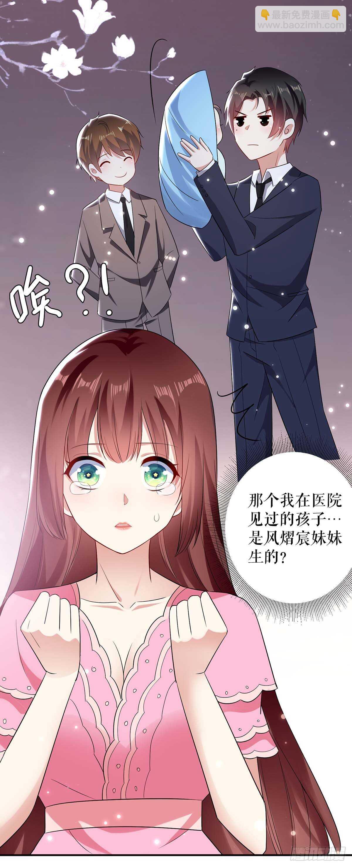 天才酷寶：總裁寵妻太強悍 - 第67話 我道歉 - 4