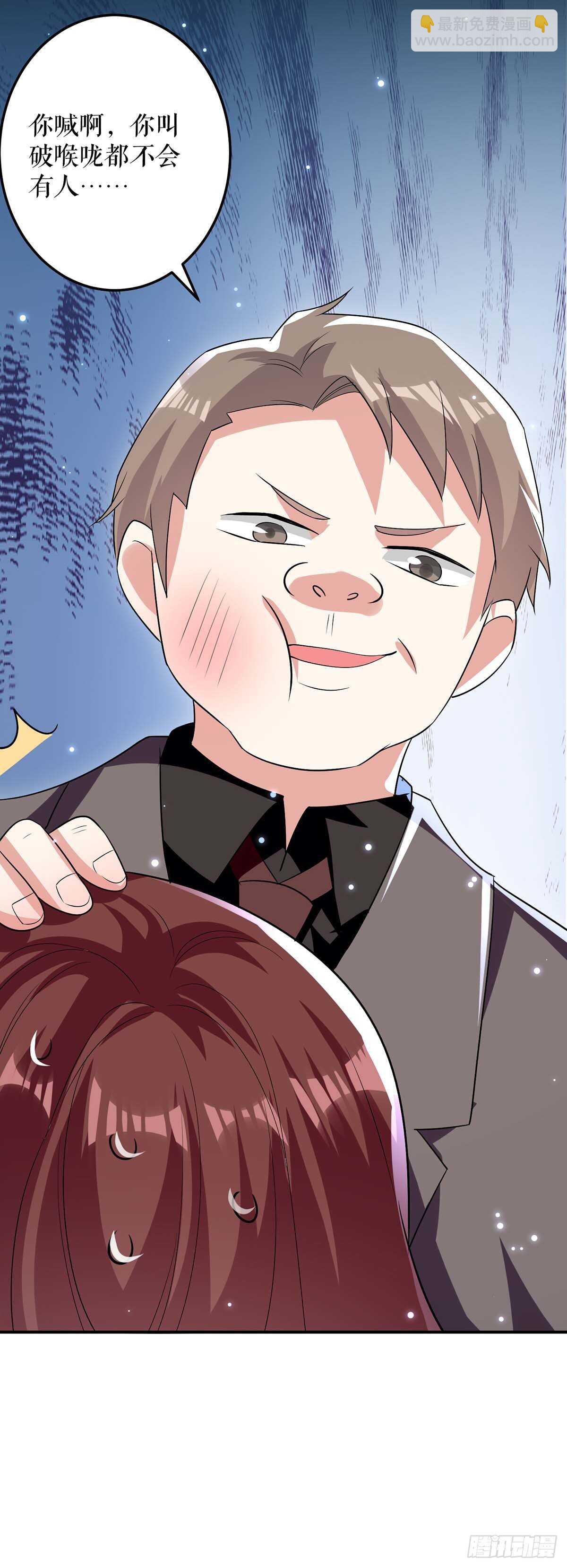 天才酷寶：總裁寵妻太強悍 - 第71話 教訓色狼 - 5