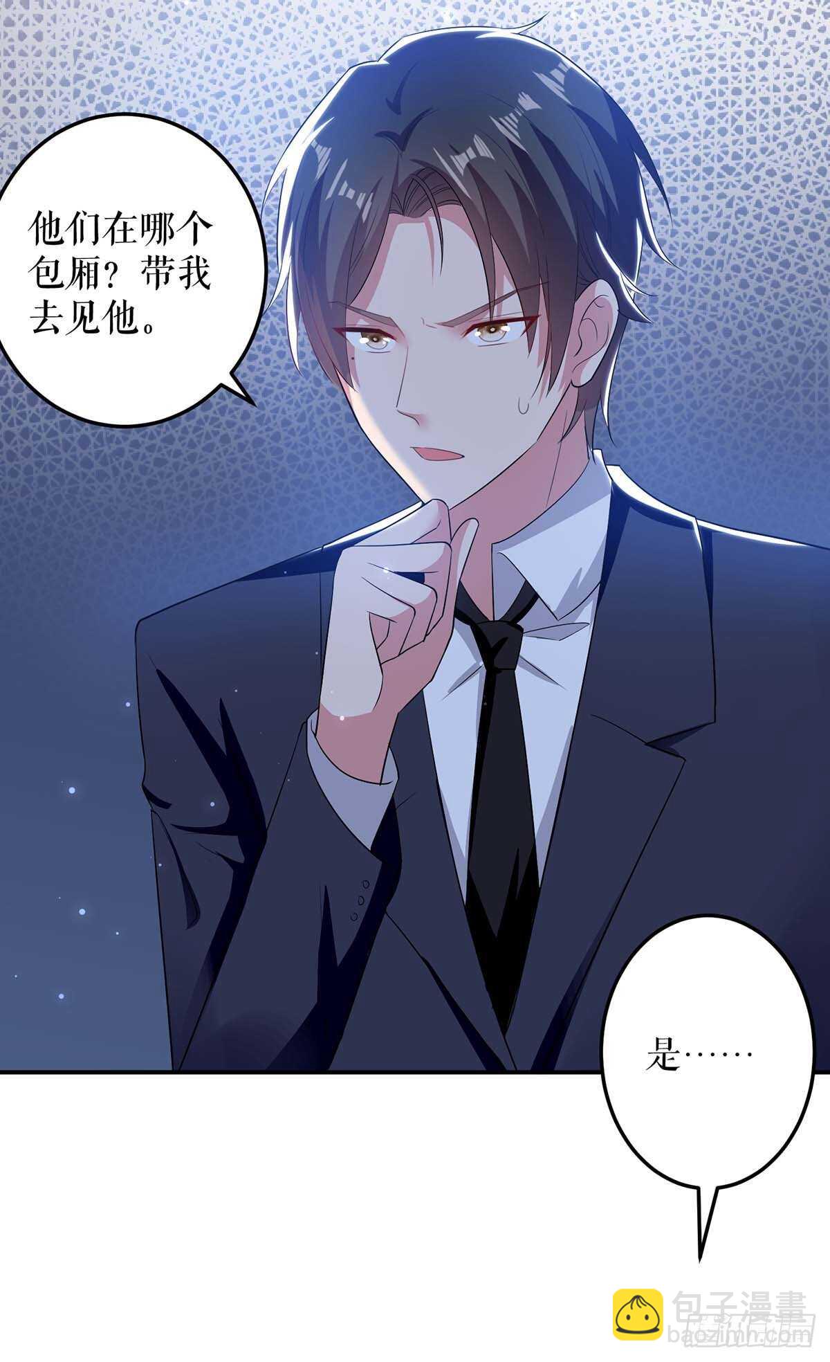 天才酷寶：總裁寵妻太強悍 - 第71話 教訓色狼 - 3