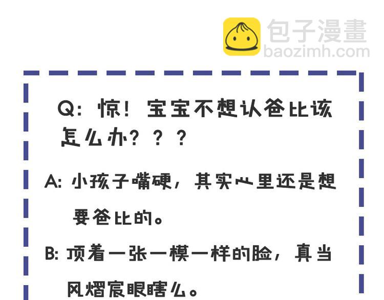 天才酷寶：總裁寵妻太強悍 - 第9話 媽咪你有心事(2/2) - 5