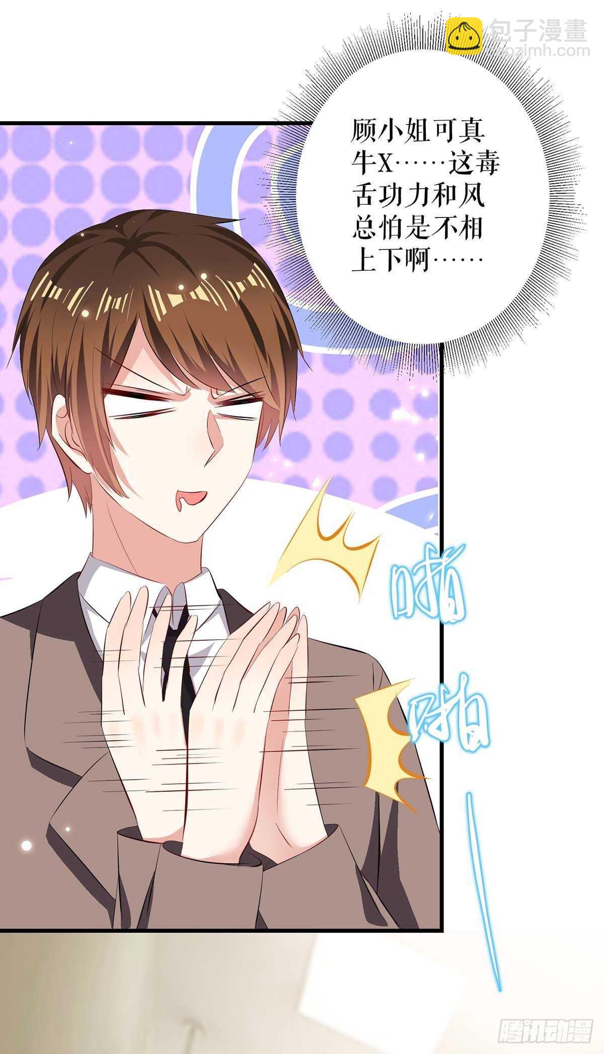 天才酷寶：總裁寵妻太強悍 - 第81話 發毒誓 - 1