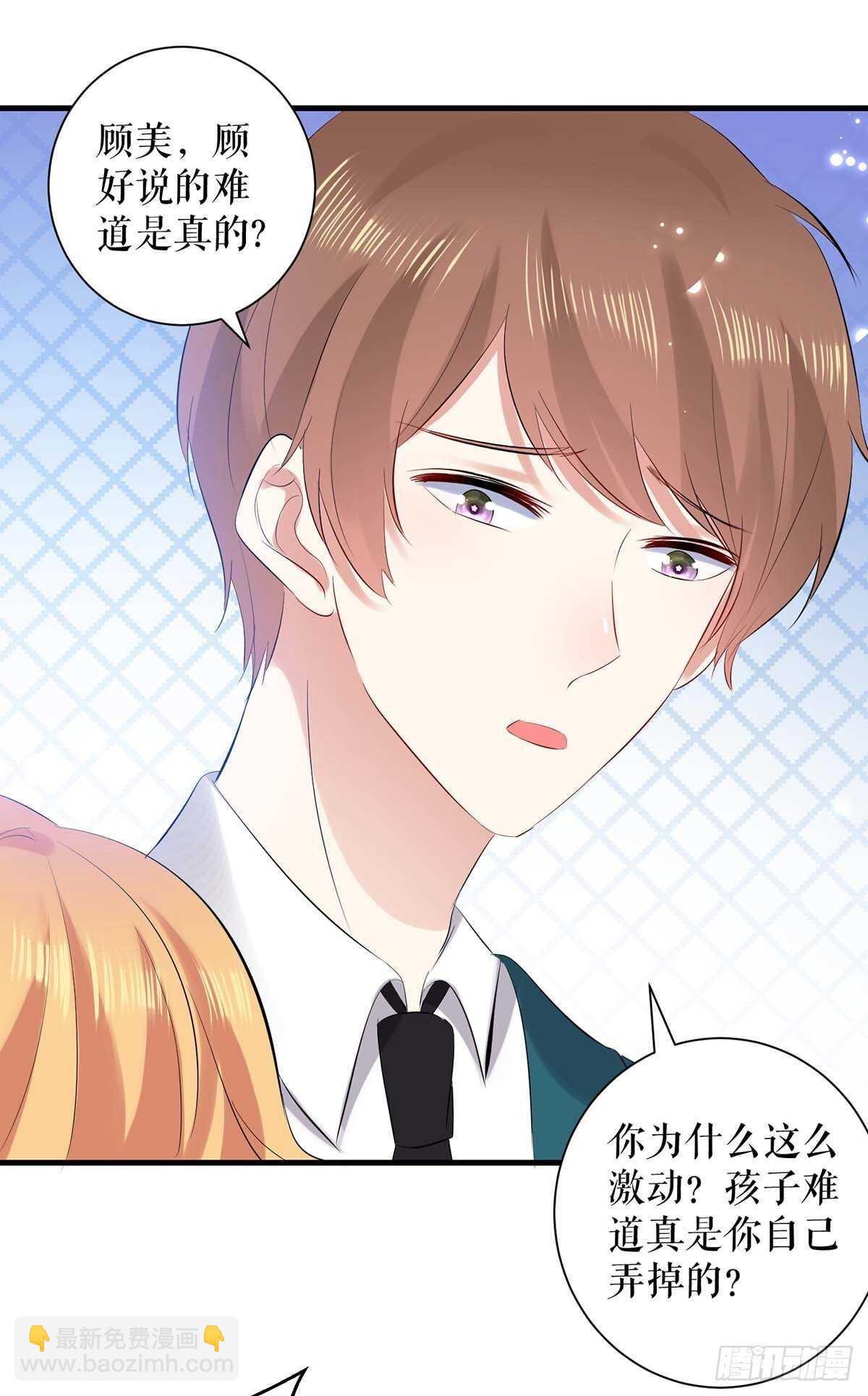 天才酷寶：總裁寵妻太強悍 - 第81話 發毒誓 - 5