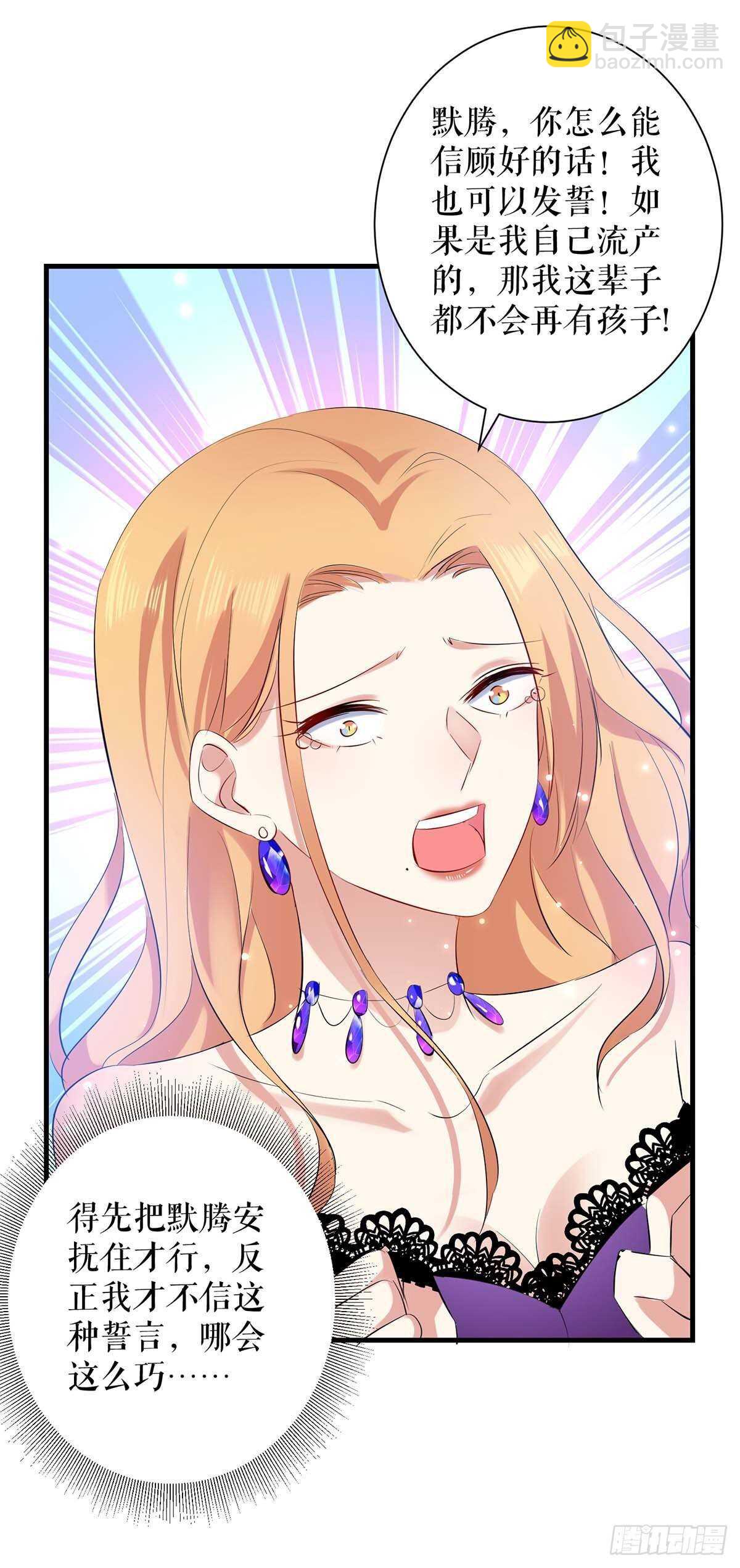 天才酷寶：總裁寵妻太強悍 - 第81話 發毒誓 - 1