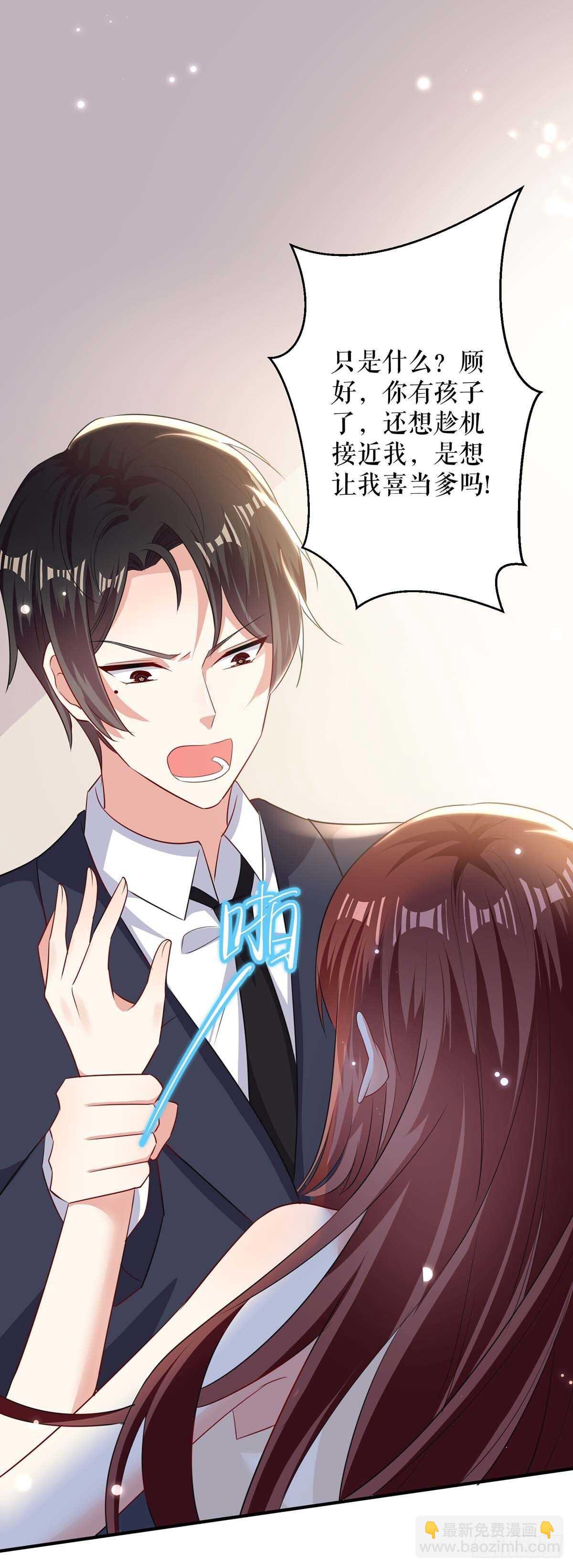 天才酷寶：總裁寵妻太強悍 - 第83話 喜當爹 - 5