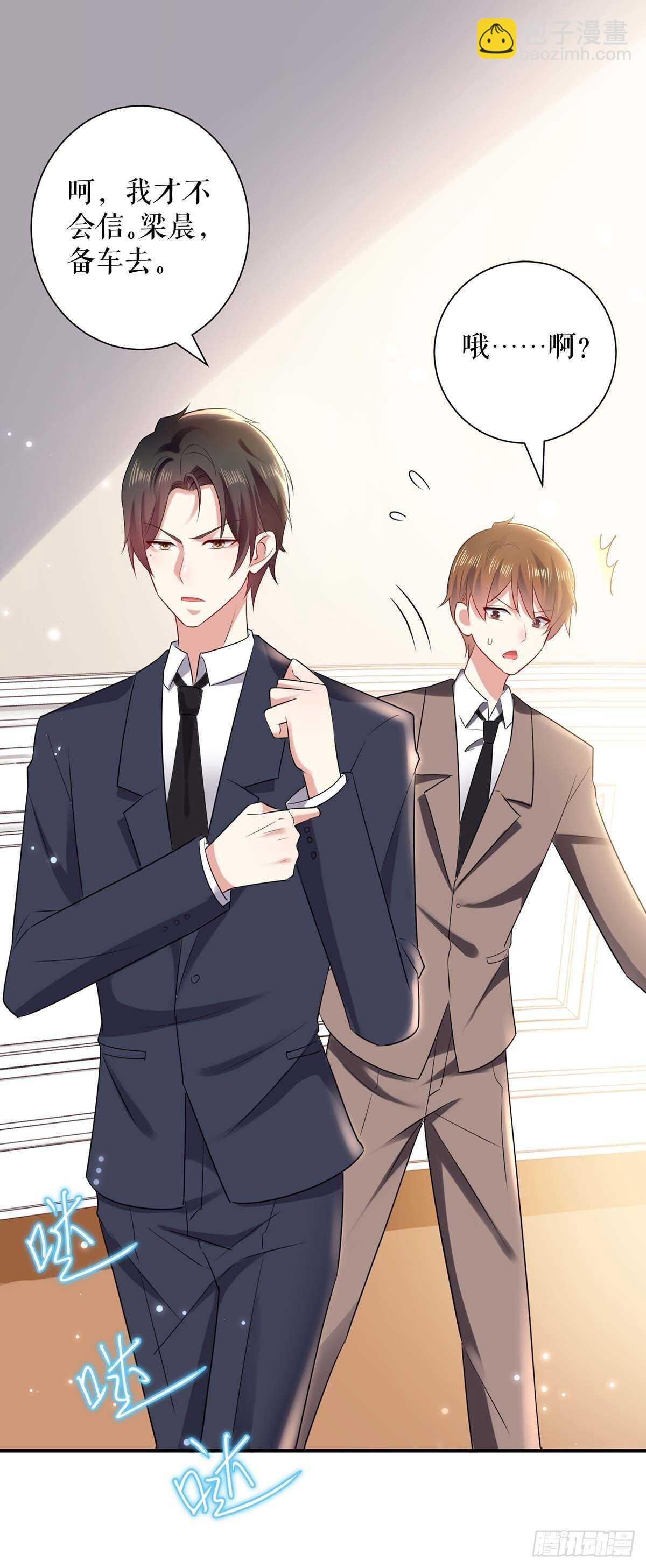 天才酷寶：總裁寵妻太強悍 - 第83話 喜當爹 - 4