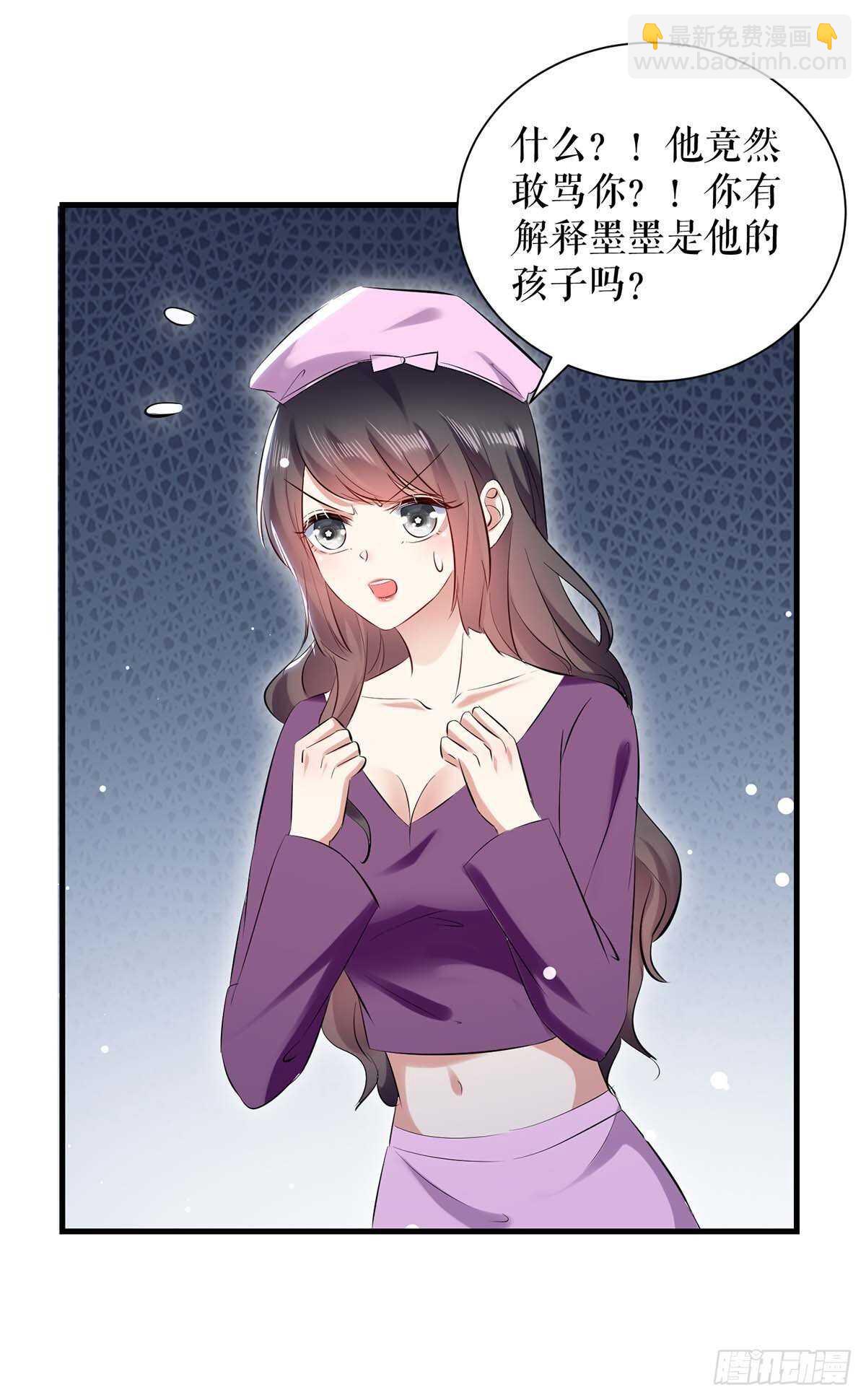 天才酷寶：總裁寵妻太強悍 - 第85話 找上門來 - 6