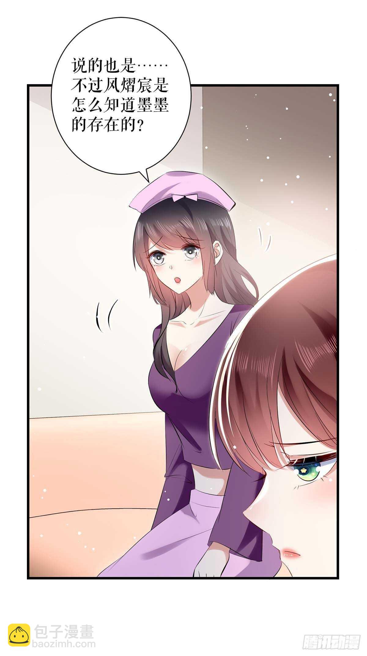 天才酷寶：總裁寵妻太強悍 - 第85話 找上門來 - 2