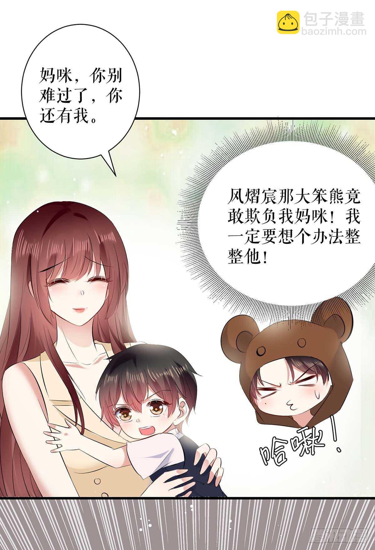 天才酷寶：總裁寵妻太強悍 - 第85話 找上門來 - 6