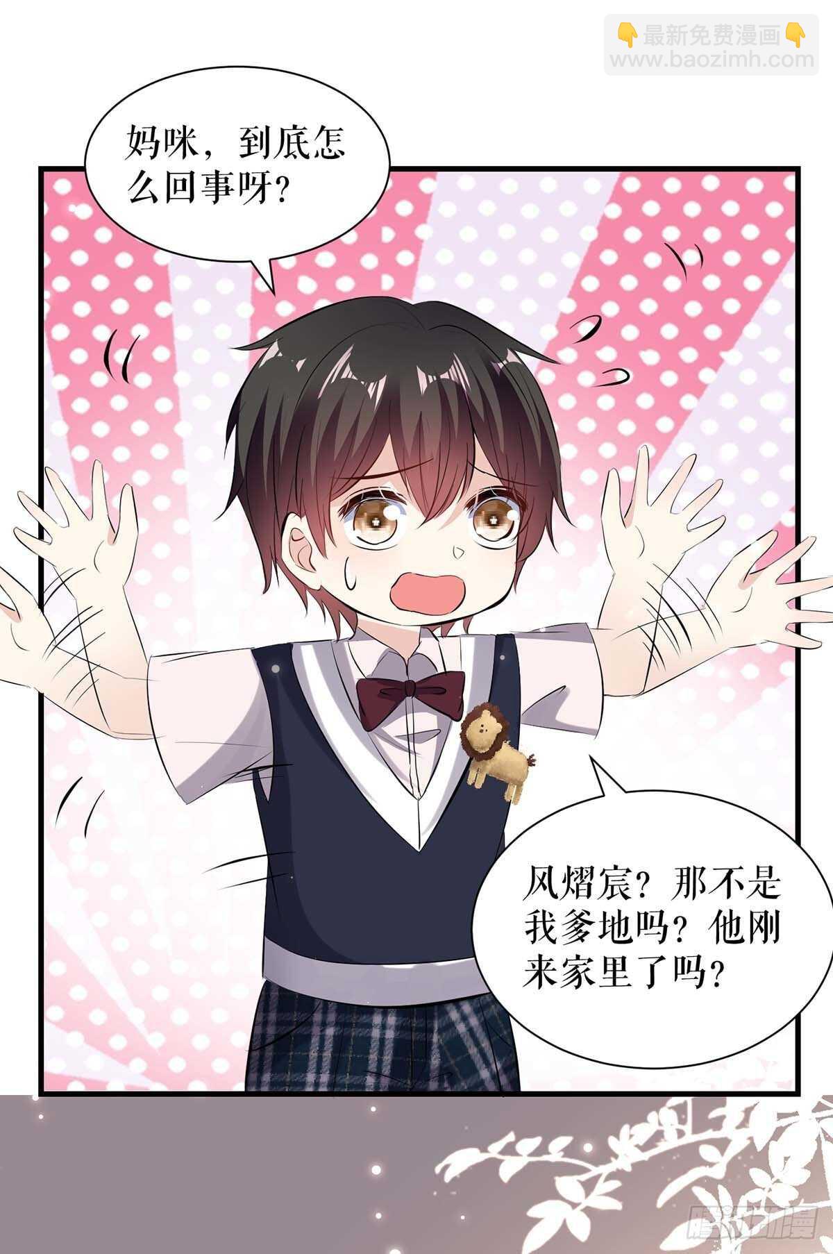 天才酷寶：總裁寵妻太強悍 - 第85話 找上門來 - 1