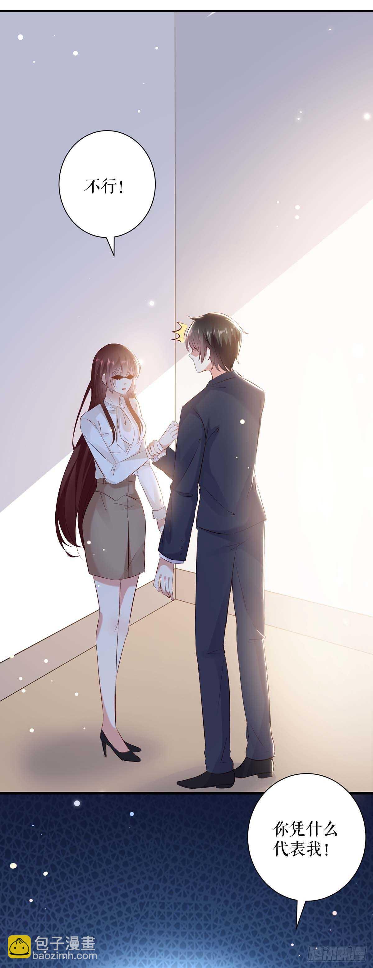 天才酷寶：總裁寵妻太強悍 - 第95話 先禮後兵 - 4