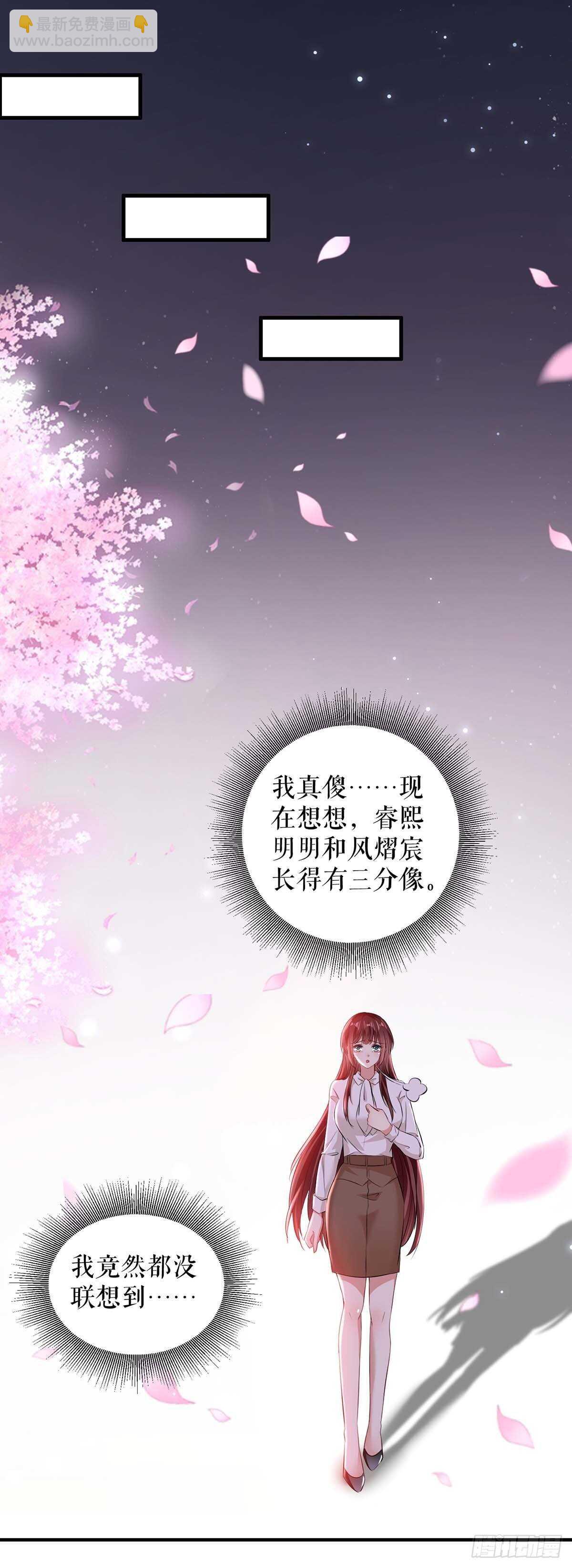 天才酷寶：總裁寵妻太強悍 - 第99話 媽咪哭了 - 5