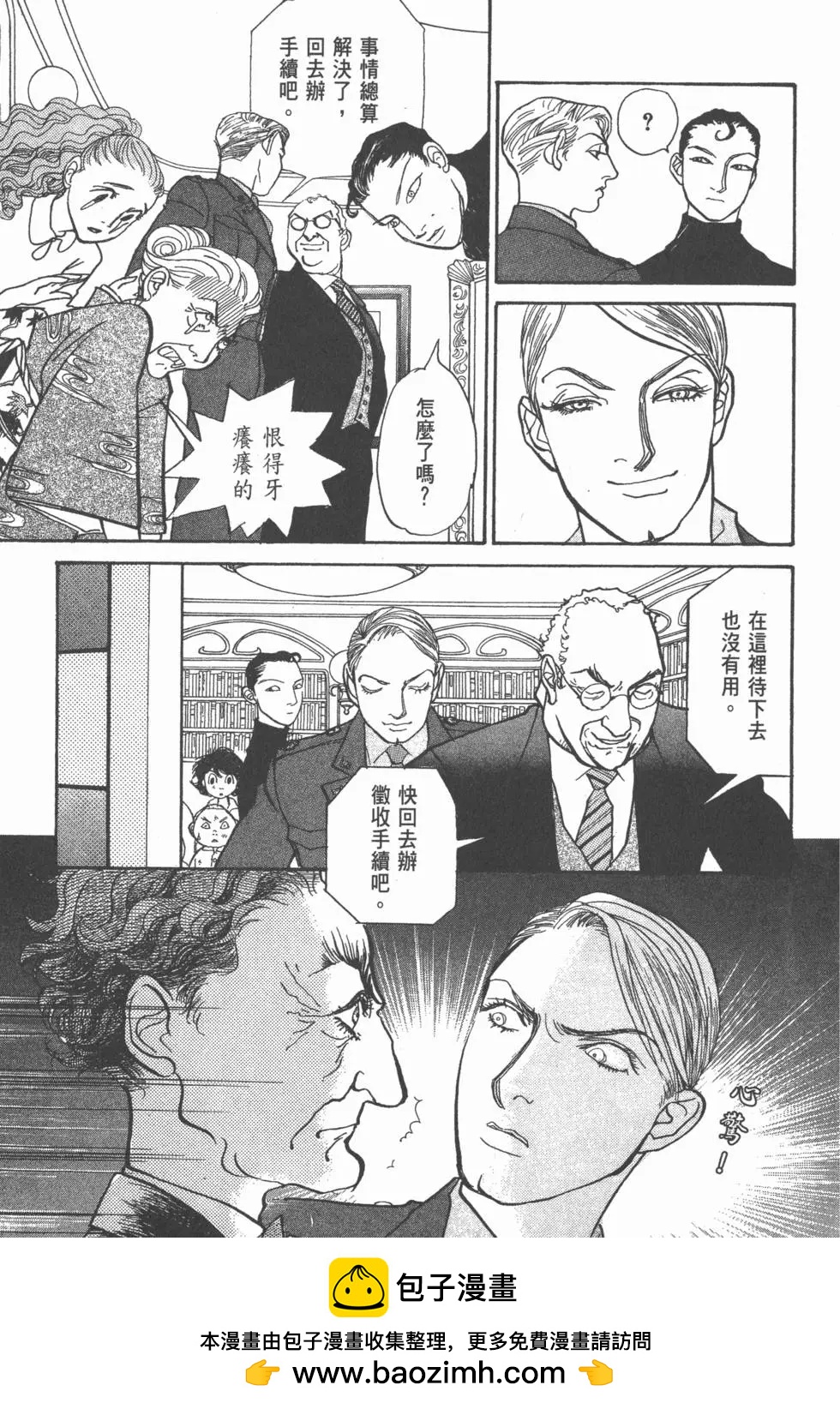 天才柳澤教授 - 第20卷(2/4) - 6