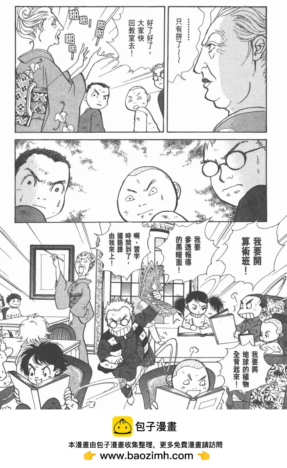 天才柳澤教授 - 第20卷(2/4) - 4