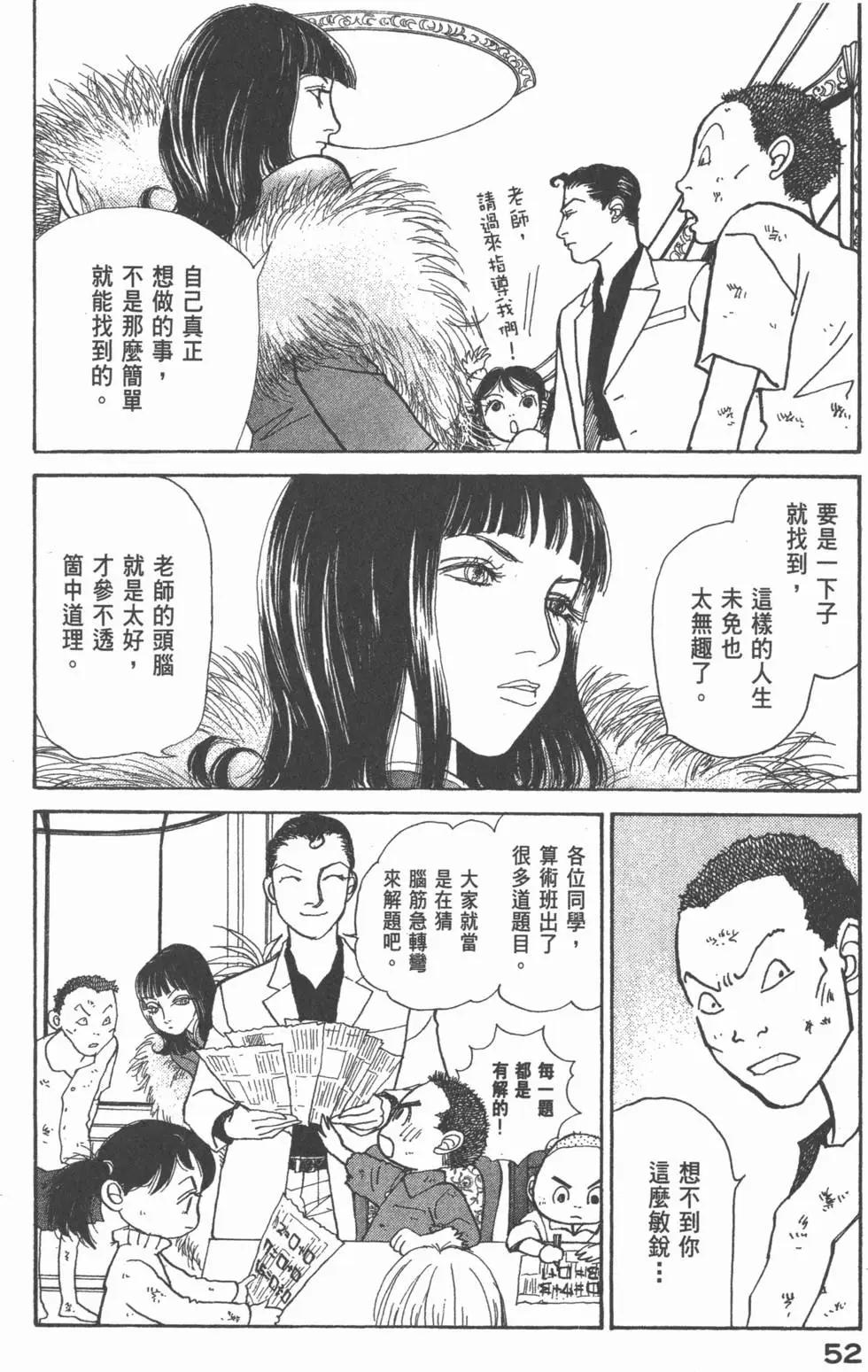 天才柳澤教授 - 第20卷(2/4) - 7