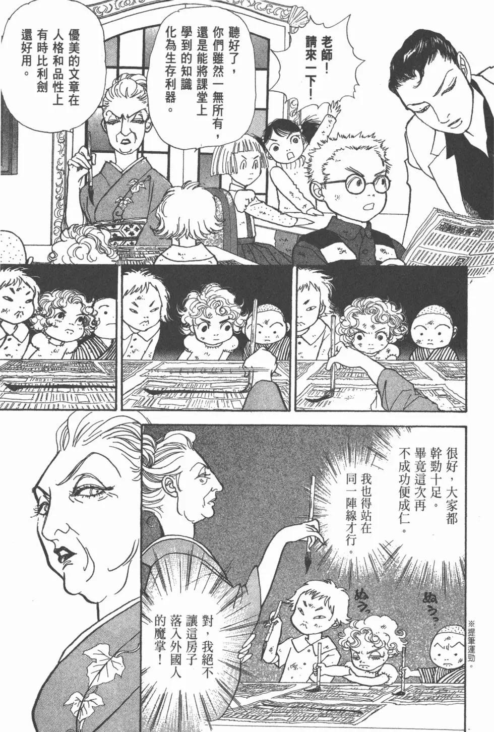 天才柳澤教授 - 第20卷(2/4) - 8