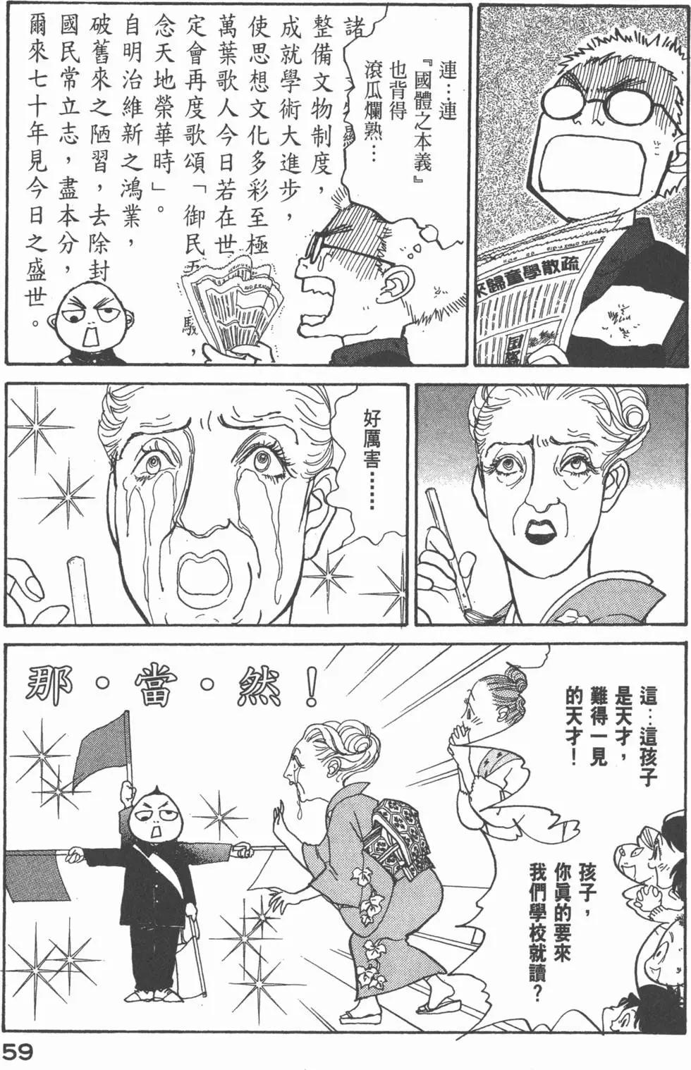 天才柳澤教授 - 第20卷(2/4) - 6