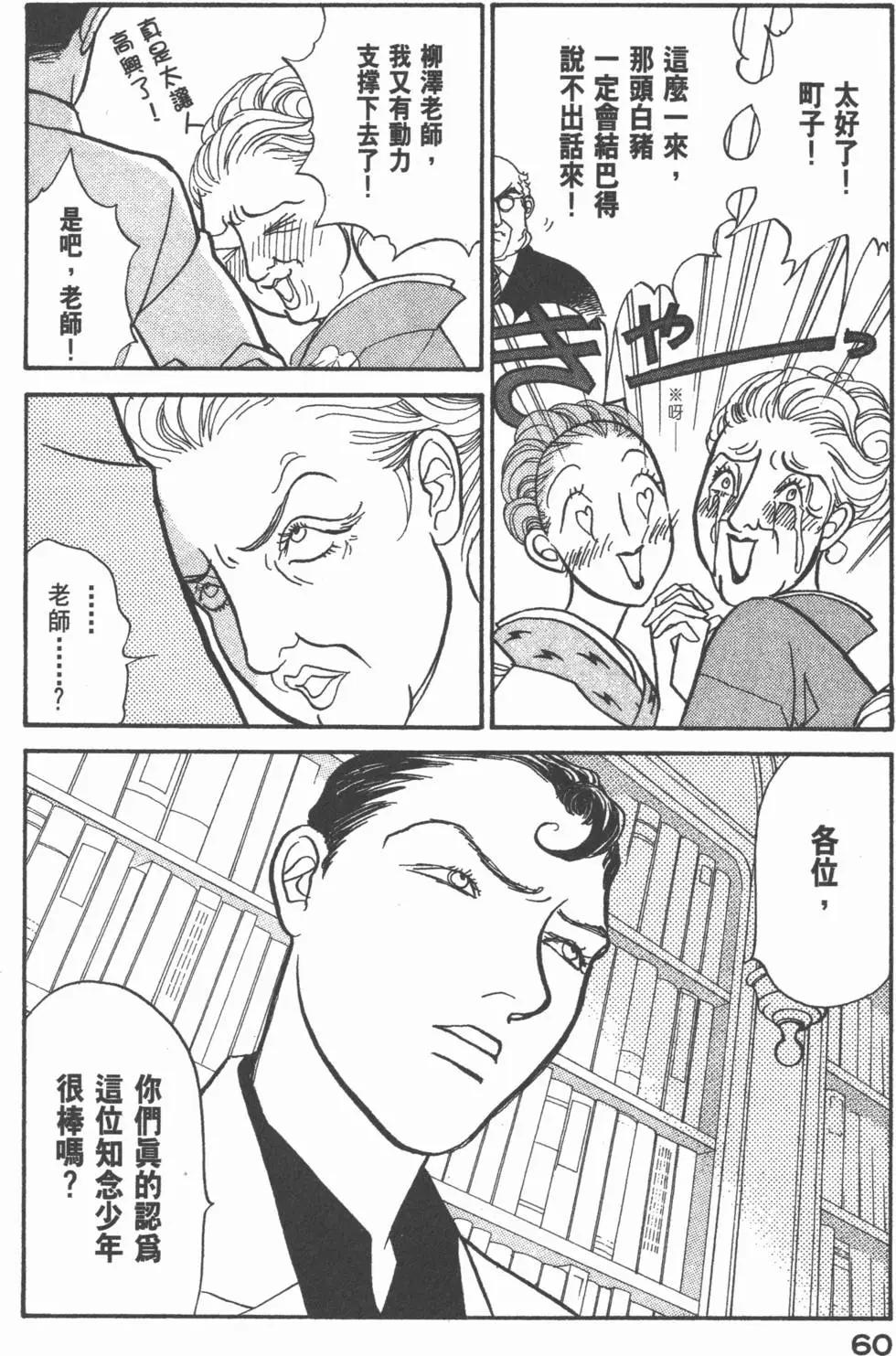 天才柳澤教授 - 第20卷(2/4) - 7