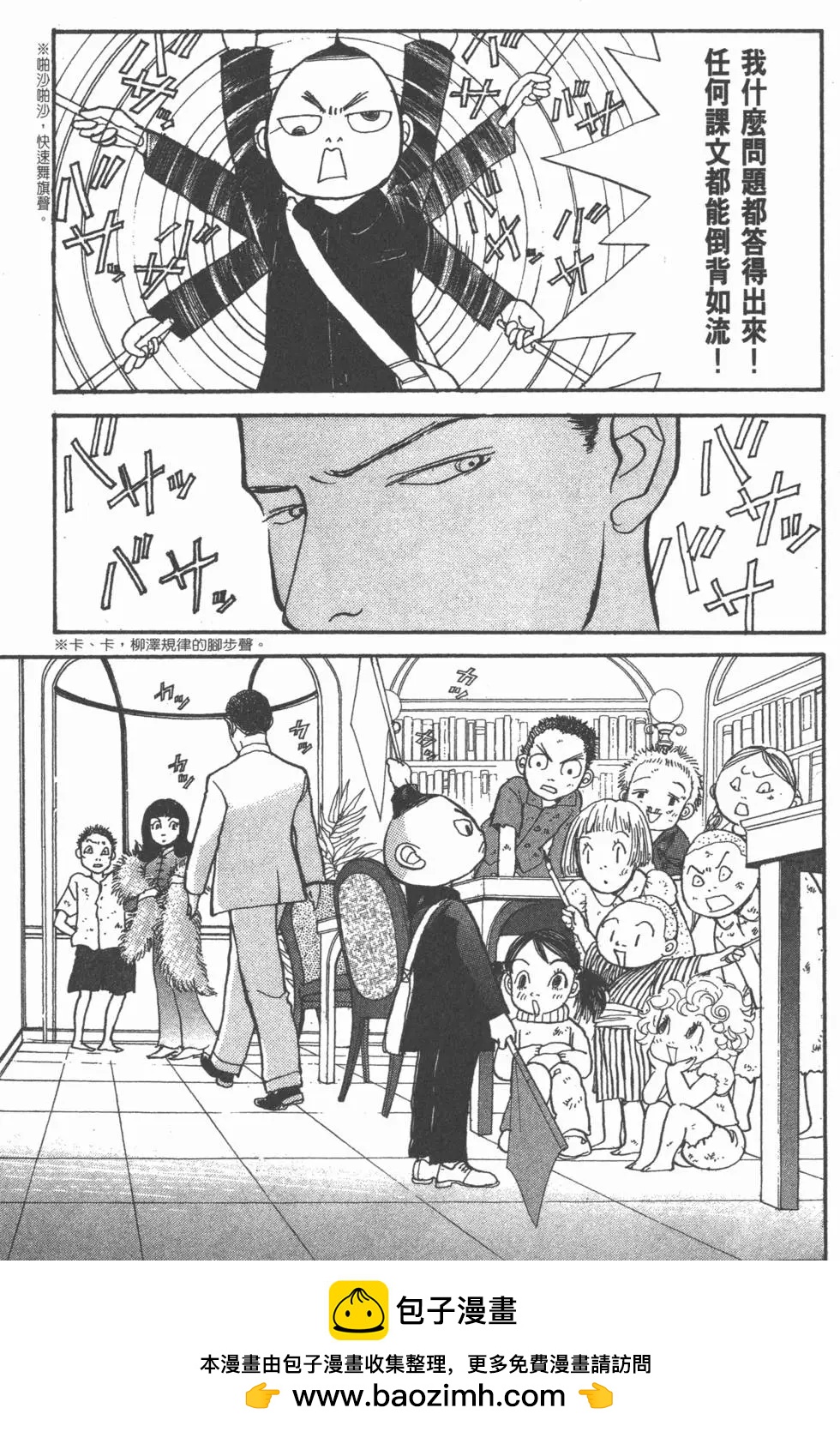 天才柳澤教授 - 第20卷(2/4) - 8