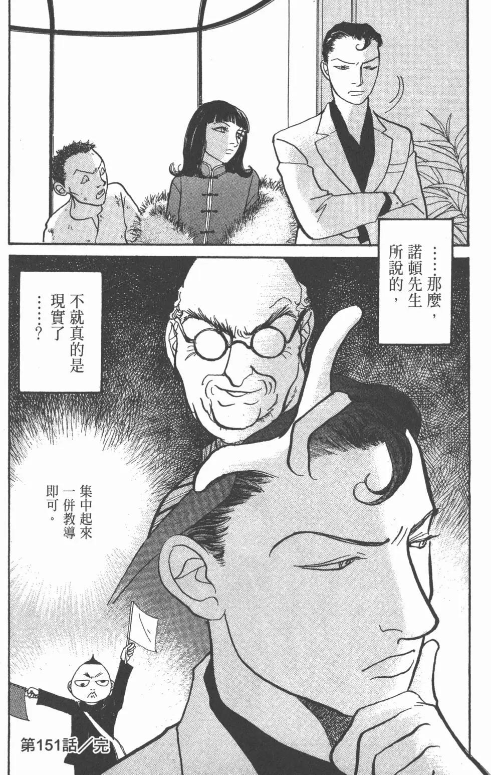 天才柳澤教授 - 第20卷(2/4) - 1