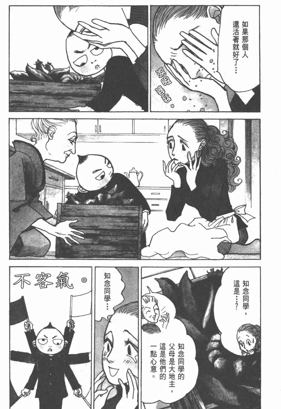 天才柳澤教授 - 第20卷(2/4) - 4