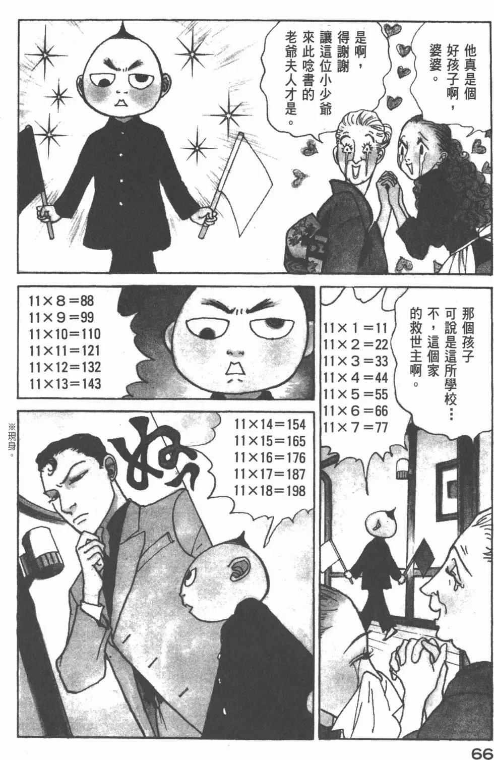 天才柳澤教授 - 第20卷(2/4) - 5
