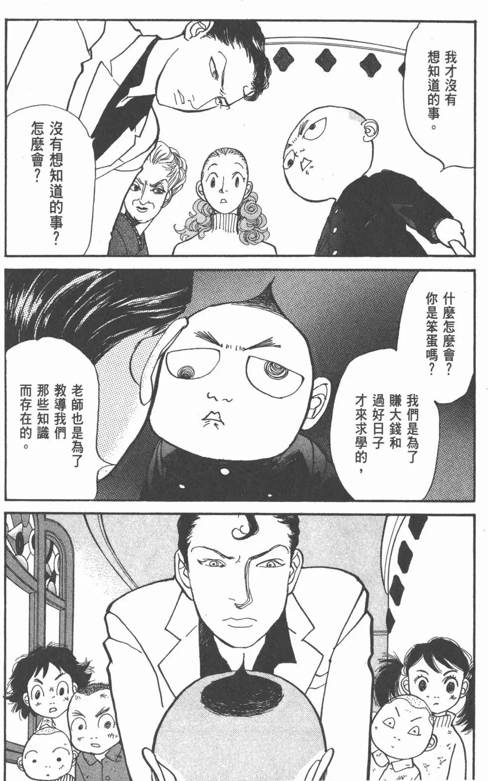 天才柳澤教授 - 第20卷(2/4) - 8