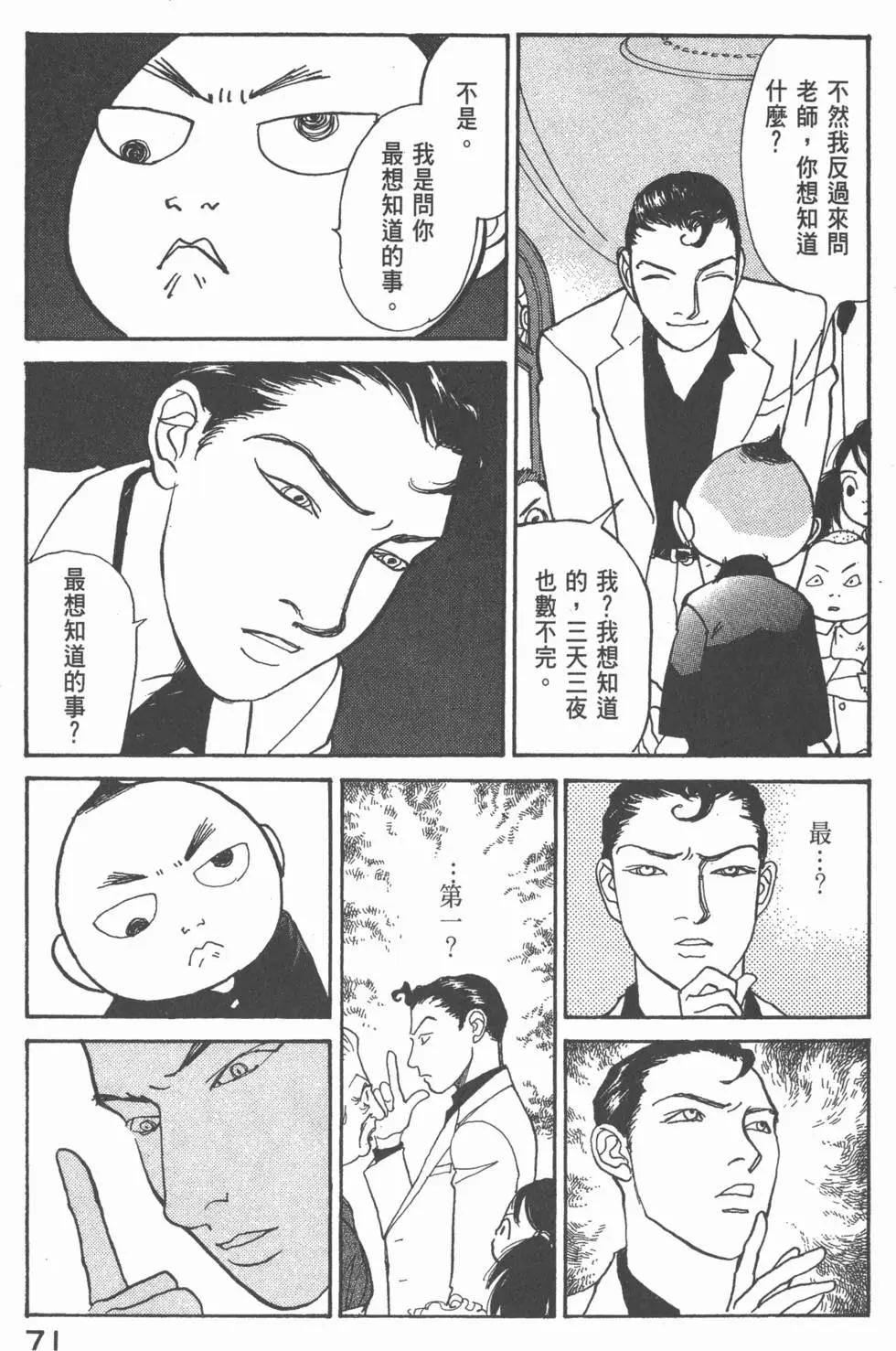 天才柳澤教授 - 第20卷(2/4) - 2