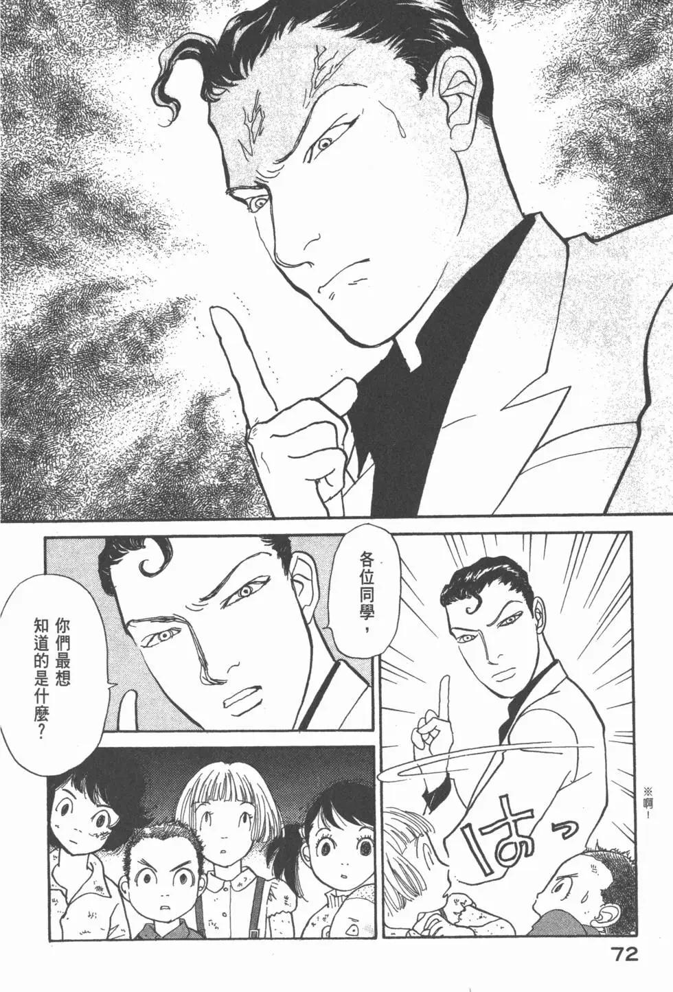 天才柳澤教授 - 第20卷(2/4) - 3