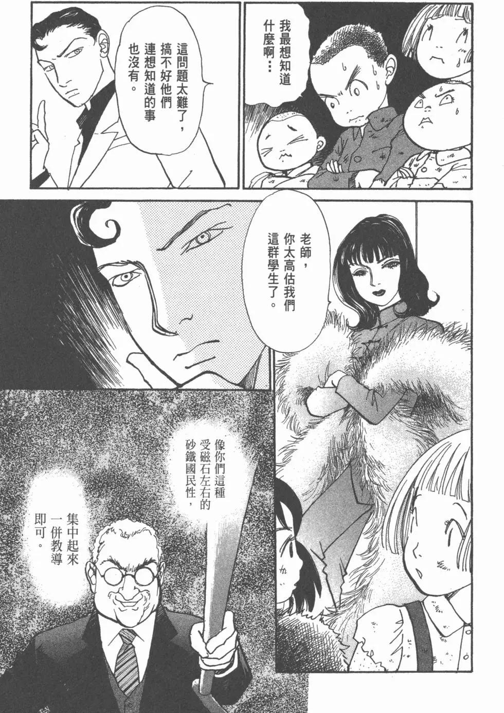 天才柳澤教授 - 第20卷(2/4) - 4