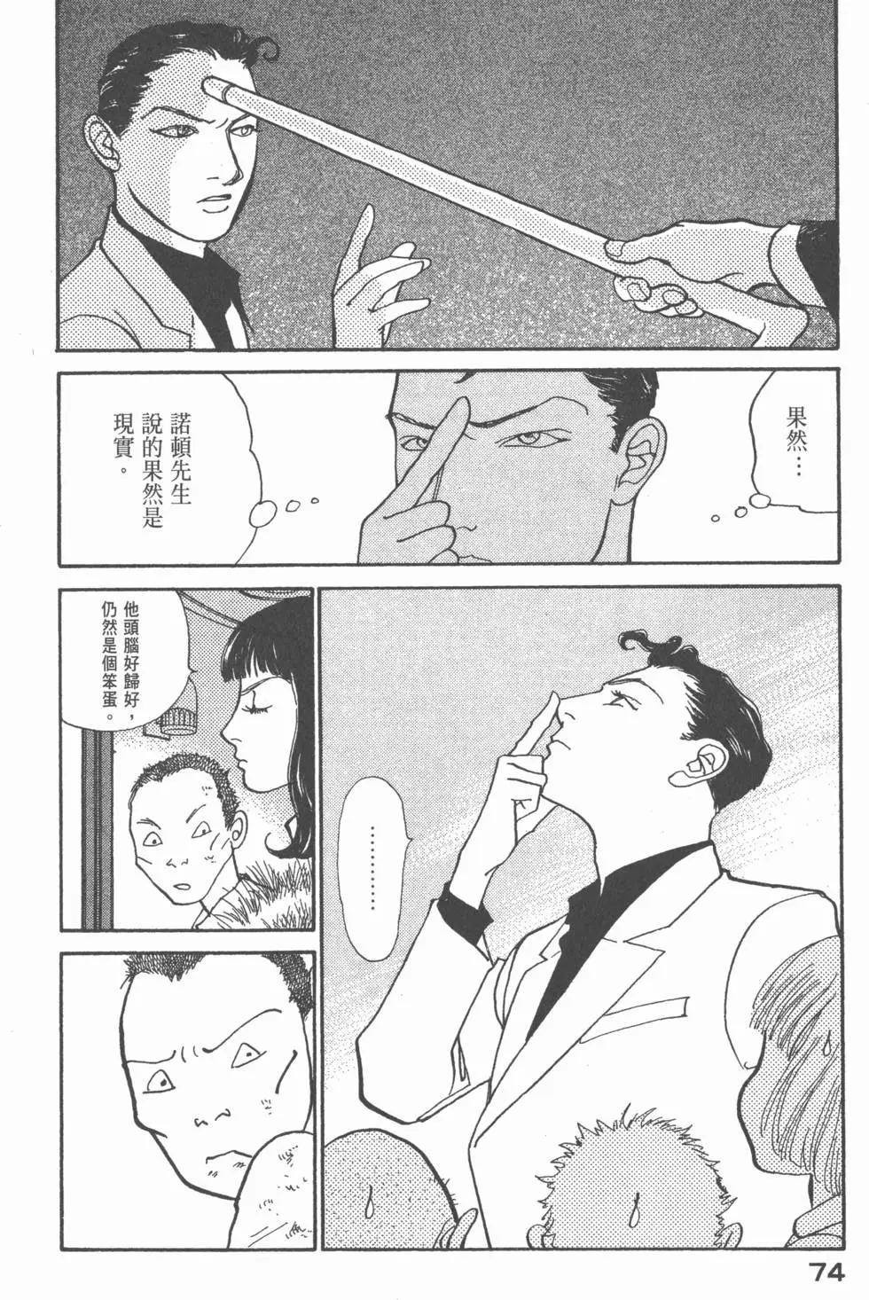 天才柳澤教授 - 第20卷(2/4) - 5