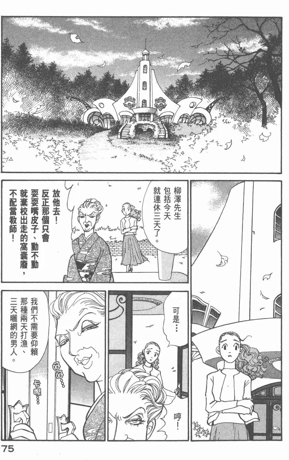天才柳澤教授 - 第20卷(2/4) - 6