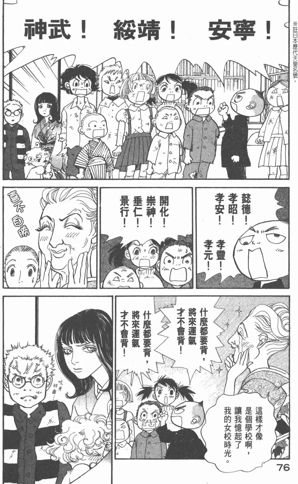 天才柳澤教授 - 第20卷(2/4) - 7
