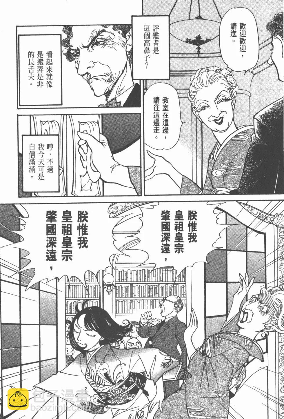 天才柳澤教授 - 第20卷(2/4) - 5