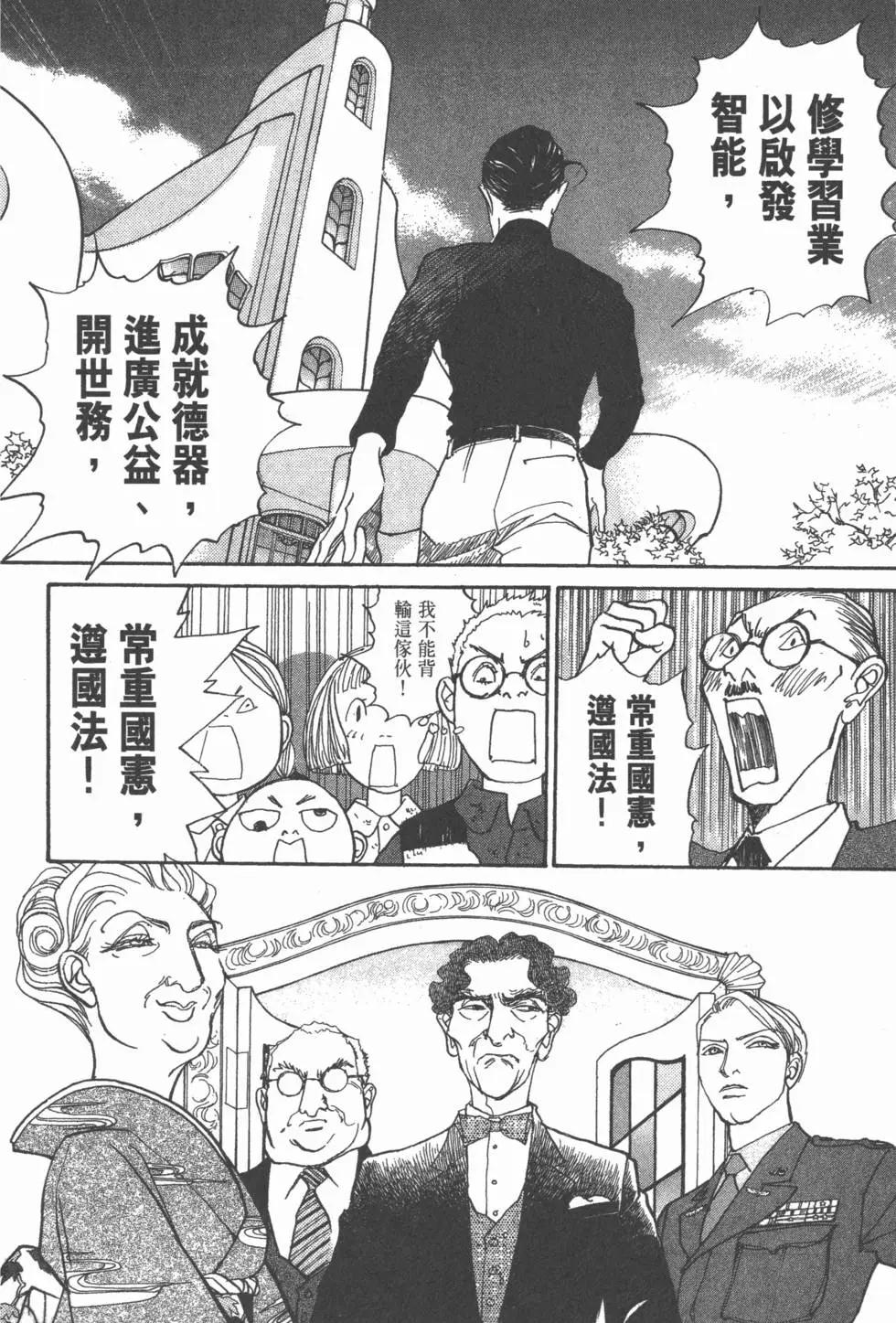 天才柳澤教授 - 第20卷(2/4) - 7