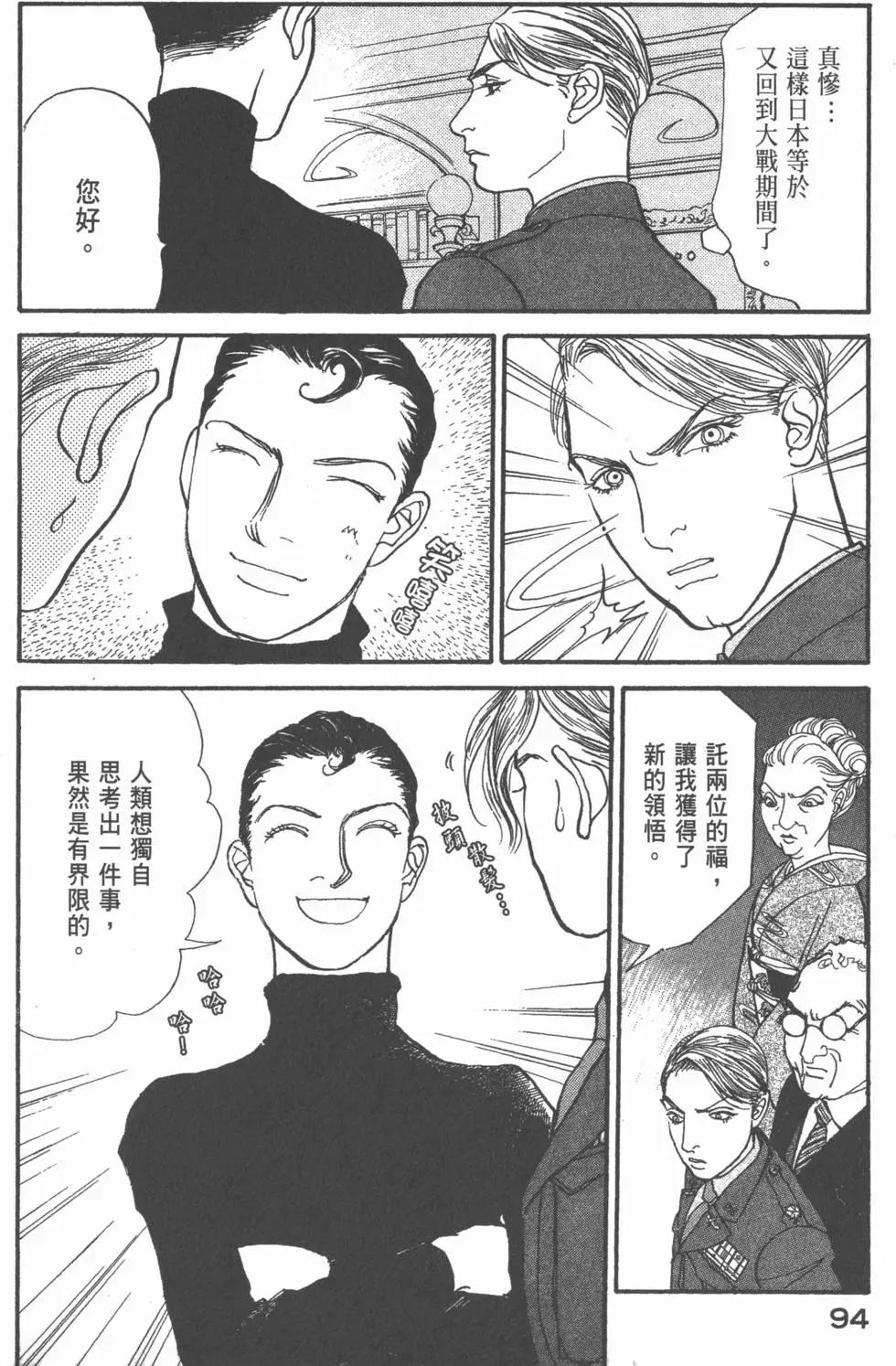 天才柳澤教授 - 第20卷(2/4) - 1