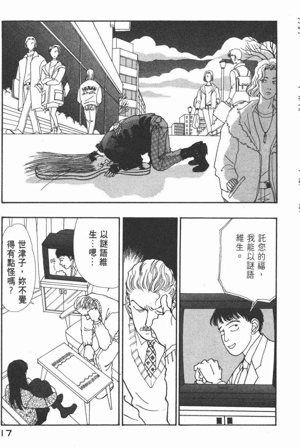 天才柳澤教授 - 第05卷(1/4) - 2