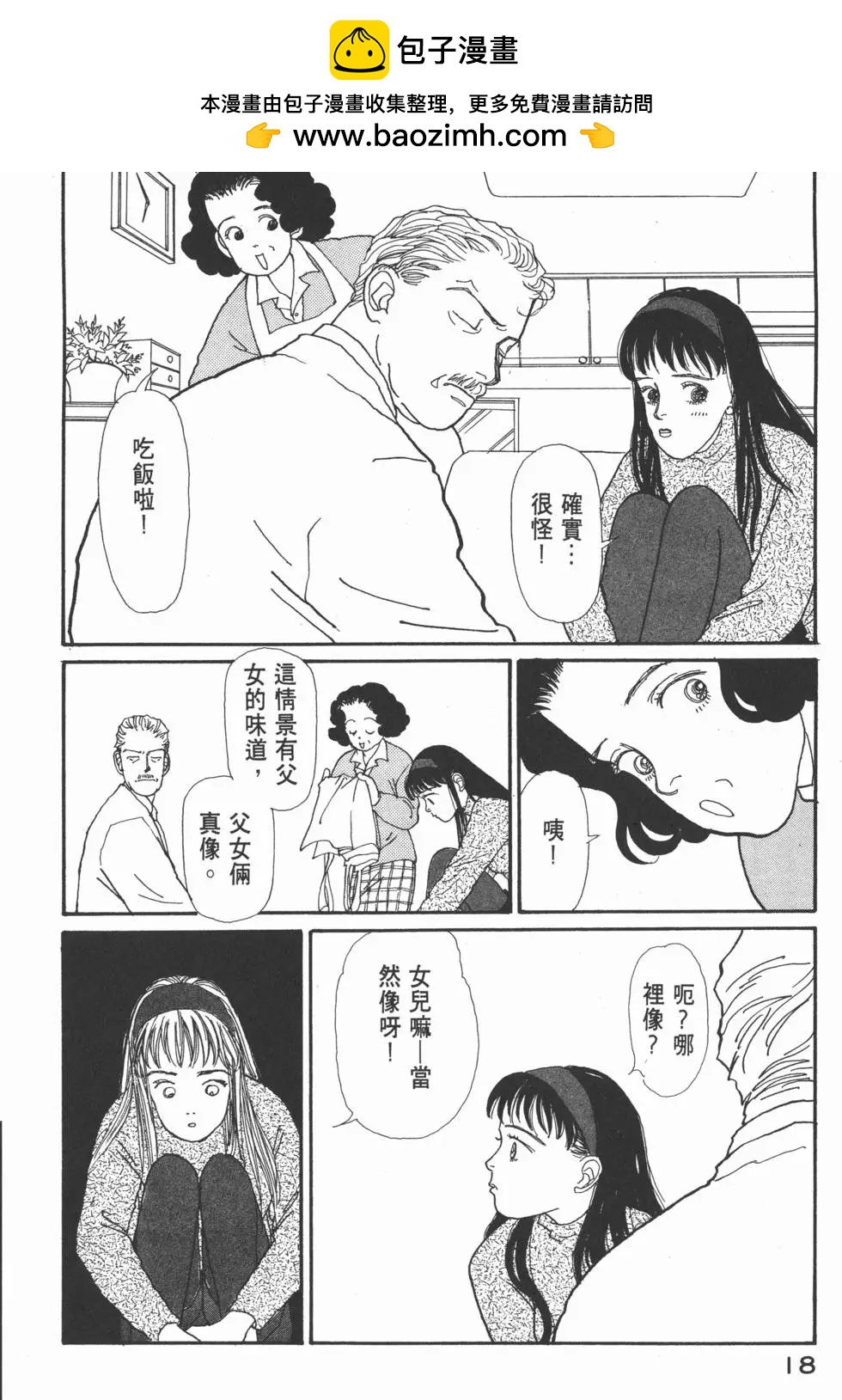 天才柳澤教授 - 第05卷(1/4) - 3