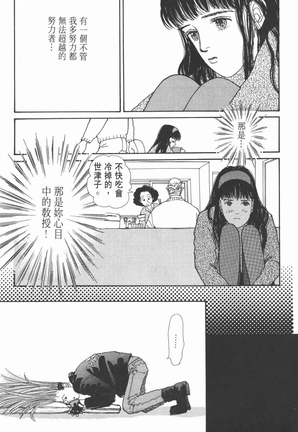天才柳澤教授 - 第05卷(1/4) - 4