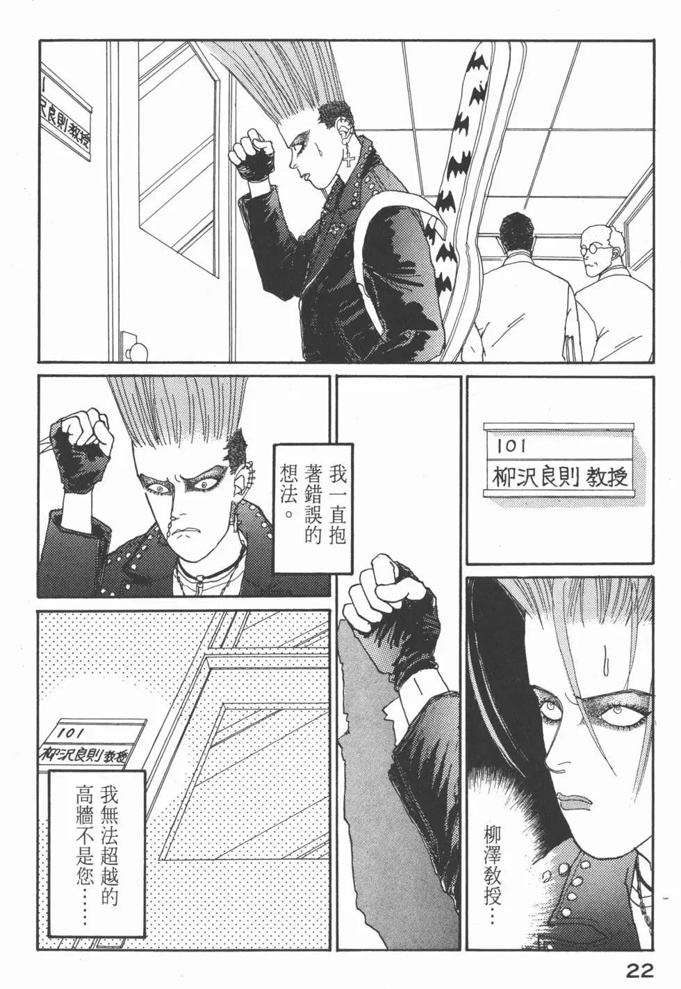 天才柳澤教授 - 第05卷(1/4) - 7