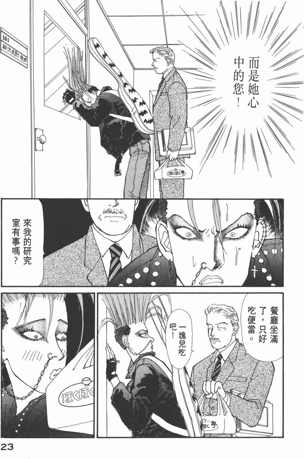 天才柳澤教授 - 第05卷(1/4) - 8