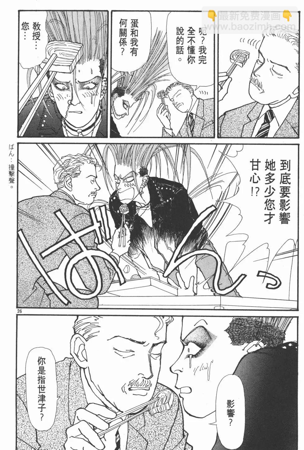 天才柳澤教授 - 第05卷(1/4) - 3