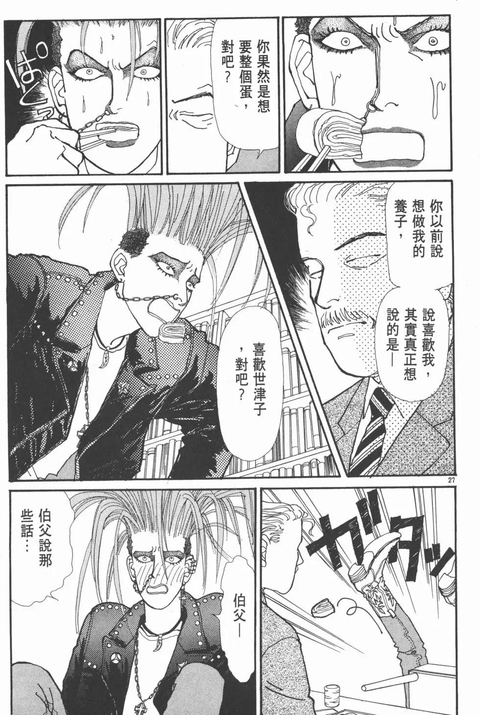 天才柳澤教授 - 第05卷(1/4) - 4